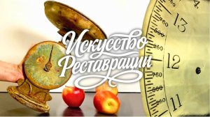 Реставрация кухонных весов из чугуна 1920-х годов