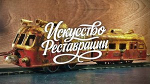 Реставрация локомотива JEP "Nord", 1950 — возвращаем жизнь модели с характером