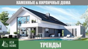 Преимущества кирпичных домов. Каменные, кирпичные дома