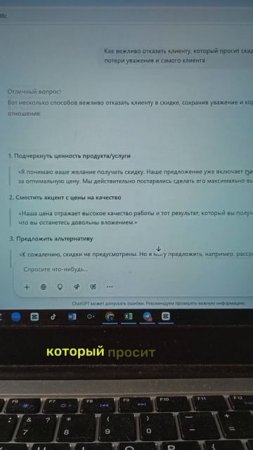 Как GPT спасает в переговорах и переписке.