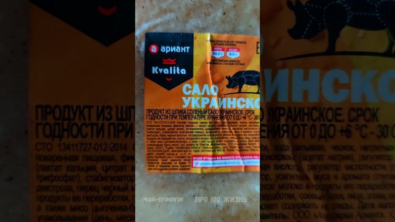 Почему название Украинское сало.
