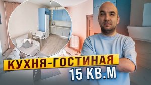 Обзор 2-комнатной квартиры с кухней-гостиной 15 кв.м., ЖК "Дом на Блюхера"