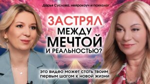 Что мешает тебе выйти на новый уровень в жизни, любви, деньгах?