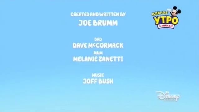 Шахты Credits | Блуи | Канал Disney