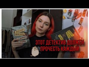 Трилогия, которая взорвала букток! Холли Джексон и её "хорошие девочки"