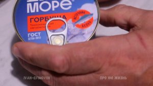 Не реклама, а просто рыба в банках.