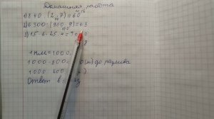 Проверяю рабочие тетради по математике 4 класс