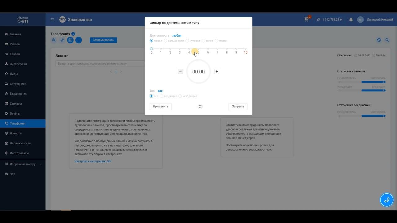 Фильтрация и навигация по звонкам