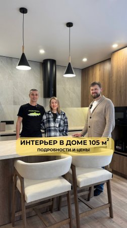 РЕМОНТ в ДОМЕ 110 м². ИНТЕРЬЕР И ЦЕНЫ
