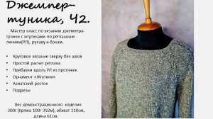 Джемпер- туника "Мозаика" Часть 2