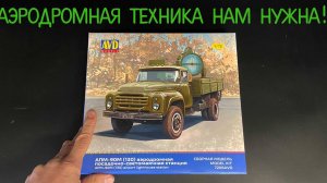 Аэродромная техника нам нужна! Перевыпуск от «AVD models» в 72 масштабе: аэродромная «АПМ-90М».
