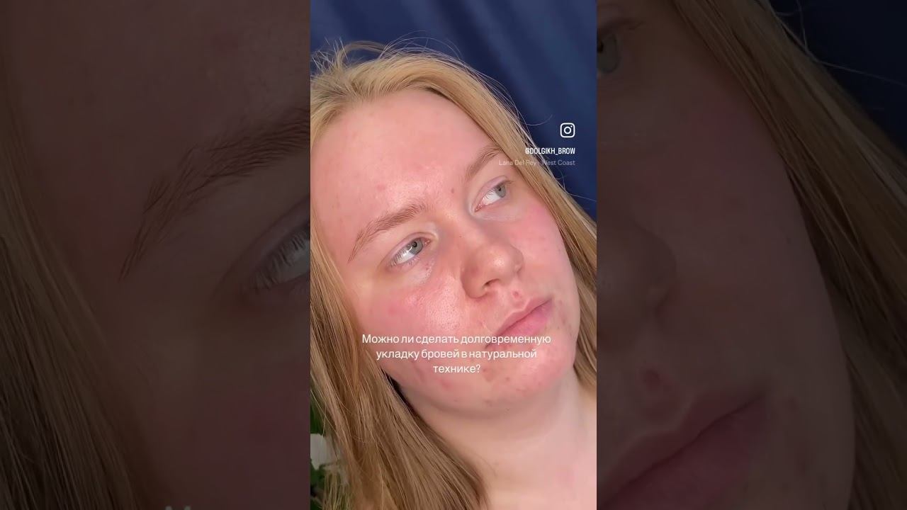 Долговременная укладка бровей #дубровей смотреть онлайн