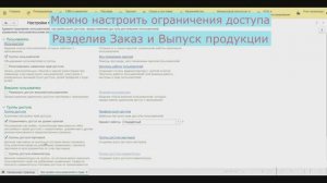 Создание профилей и групп доступа для Модуль Производство в 1С:Управление торговлей.