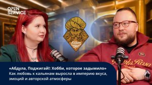 «Абдула Поджигай: Хобби, которое задымило» Как любовь к кальянам выросла в империю вкуса.
