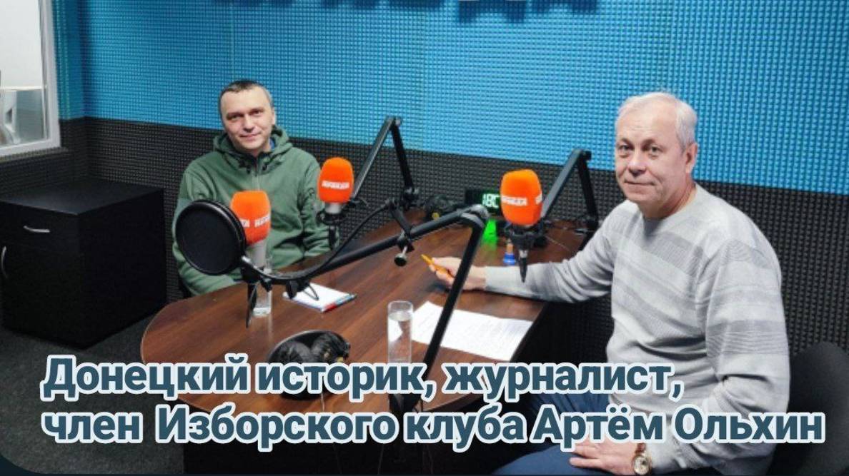 Нужна ли Украина как государство? | Радиопрограмма "Басурин отвечает!" от 20.02.2025 | Артём Ольхин