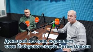 Нужна ли Украина как государство? | Радиопрограмма "Басурин отвечает!" от 20.02.2025 | Артём Ольхин