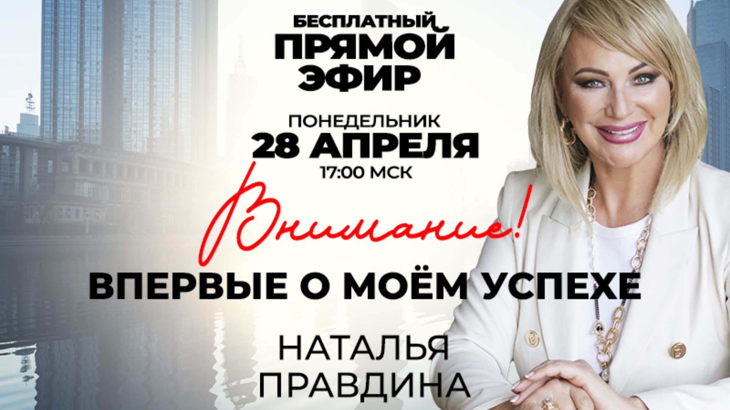 Впервые об успехе Натальи Правдиной 🔥