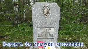 ТЫ ПРОСТИ МЕНЯ, МАМА...