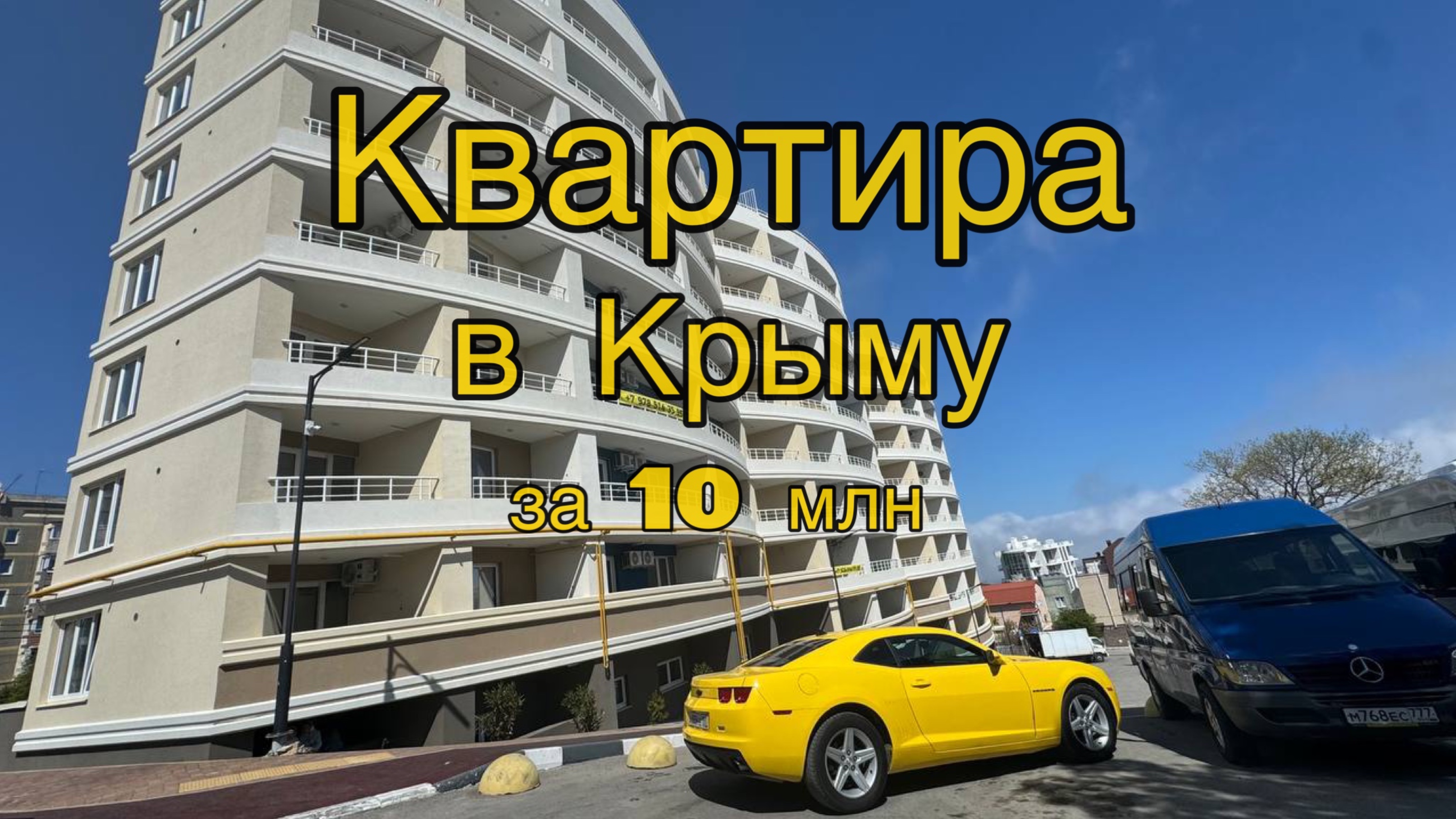 Квартира в Крыму за 10 млн с видом на море смотреть онлайн