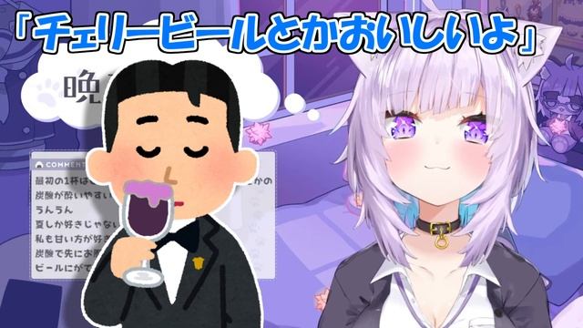 【猫又おかゆ】ビールを飲むとはぁはぁするおかゆ【ホロライブ切り抜き】
