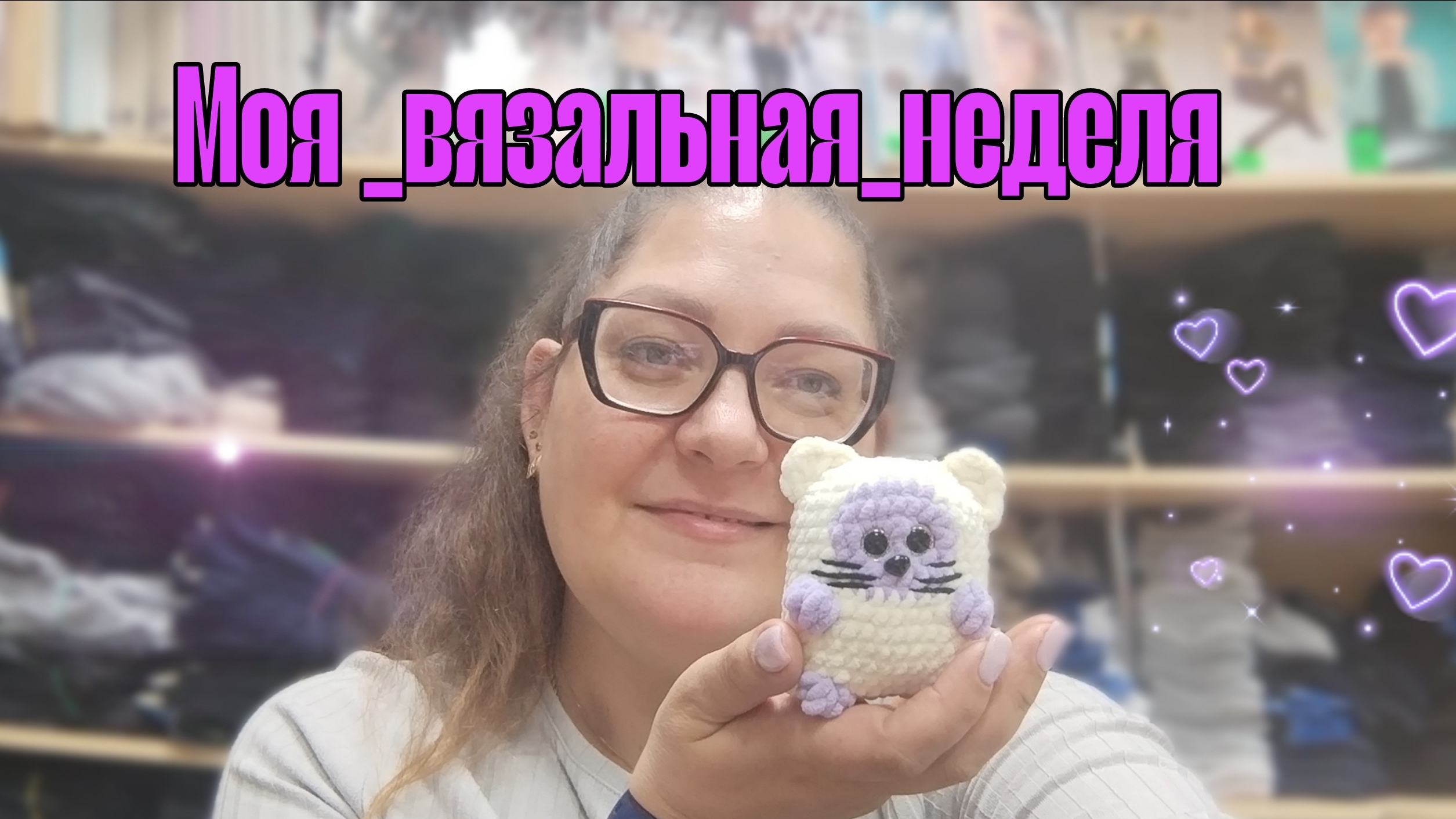 🌺Моя_вязальная_неделя🧶 #ярмарка, #подарок от Оли🤗🎁