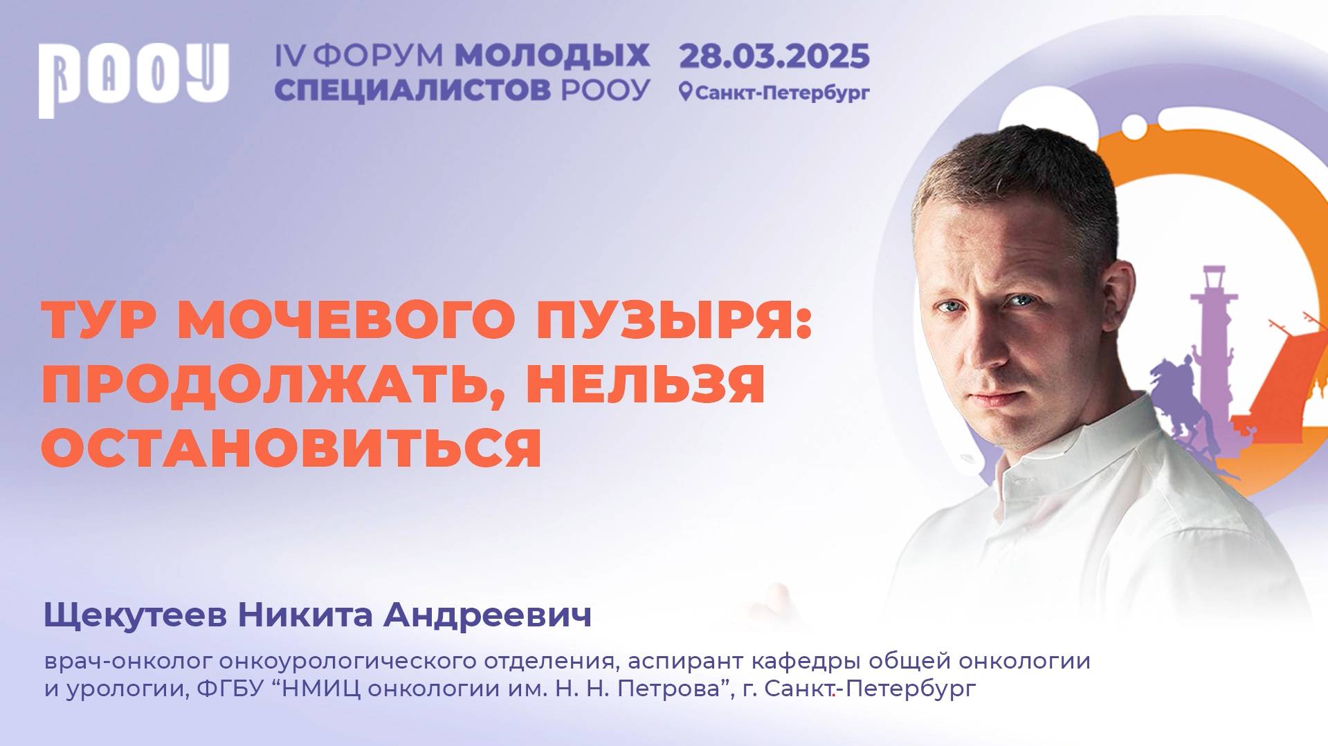 ТУР мочевого пузыря: продолжать, нельзя остановиться. Щекутеев Н.А.