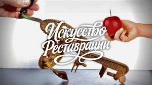 Реставрация ржавой яблокочистки — 100 лет истории, скрытой под налётом времени