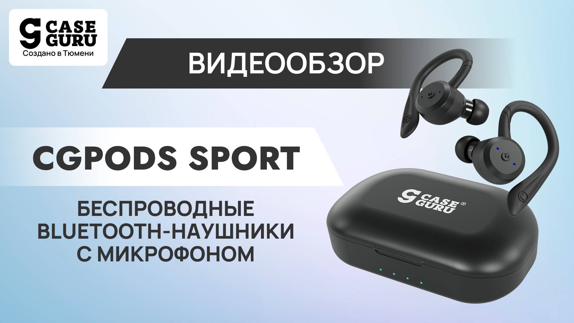 Беспроводные bluetooth-наушники CGPods Sport
