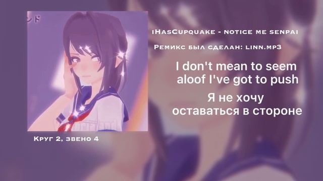 iHasCupquake - notice me senpai slowed reverb + перевод смотреть онлайн