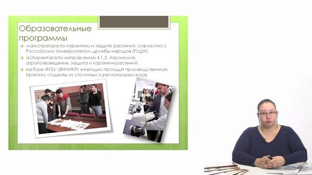 Видео 2.1.3. Всероссийский центр карантина растений