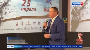 "Вести. Сахалин. Курилы". 25 апреля 2025 года