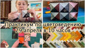 Новое видео, "Практикум по Цветоведению" смотрите 29.04 на всех каналах АЛШ