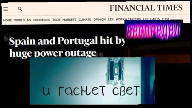 ‼️🇪🇸🇵🇹 Масштабнейший сбой в истории:Пол Европы без электричества связи,стали тысячи предприятий.