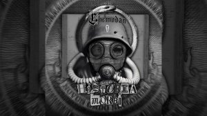 До завтрака – The Chemodan feat. FRIENDLY THUG 52 NGG