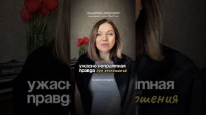 Ужасно неприятная правда про отношения | что на самом деле скрепляет многие пары и это не любовь
