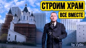Нетрадиционный пассажир / Таксуют ВСЕ / Строим храм вместе / короткая смена в такси