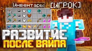 МОЙ ПЕРВЫЙ ВАЙП НА ФМАЙНЕ АНАРХИЯ | ПЕРВАЯ ЧАСТЬ РАЗВИТИЕ С НУЛЯ АНАРХИИ FMINE