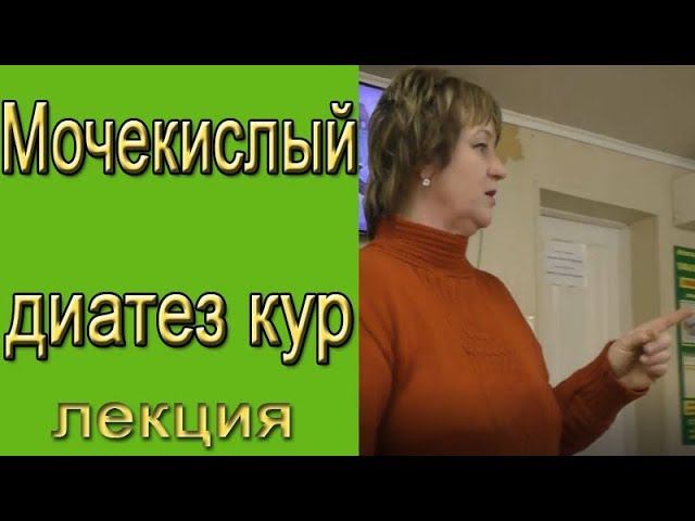 Мочекислый диатез у кур, симптомы, лечение.