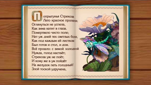 Басни Крылова #1
