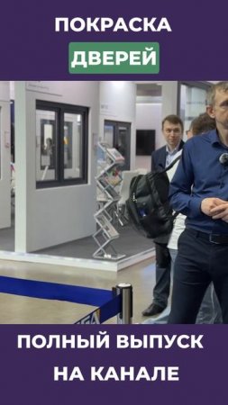 Оборудование для покраски межкомнатных дверей  #двери #межкомнатныедвери #двериназаказ