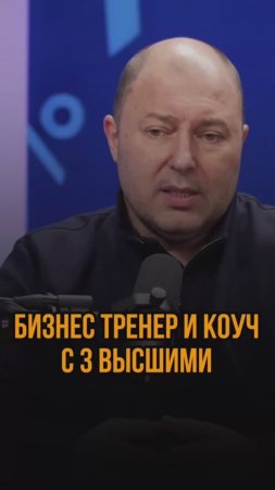 Бизнес тренер и коуч