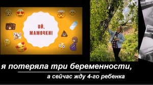 Как я потеряла три беременности, а сейчас жду 4 ребенка. Моя 7-я беременность.