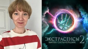 15 серия Битвы сильнейших экстрасенсов 2 сезон #эзотерика