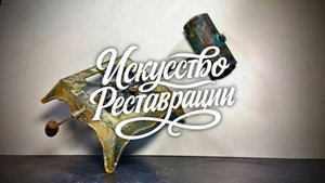 Реставрация французской походной плиты «Париж» 1920-х годов