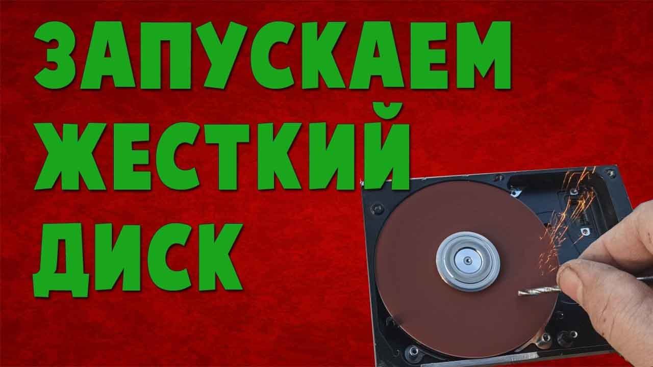 Наждак из жесткого диска компьютера своими руками. Два способа подключения.
