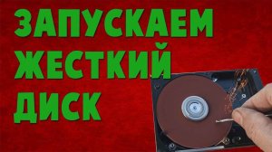 Наждак из жесткого диска компьютера своими руками. Два способа подключения.