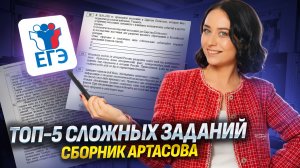 Топ 5 сложных заданий из сборника Артасова 2025 для ЕГЭ по истории | Умскул