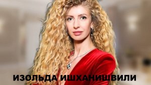 Из группы «Лицей» в богатую жизнь. Судьба кудрявой солистки Изольды Ишханишвили.