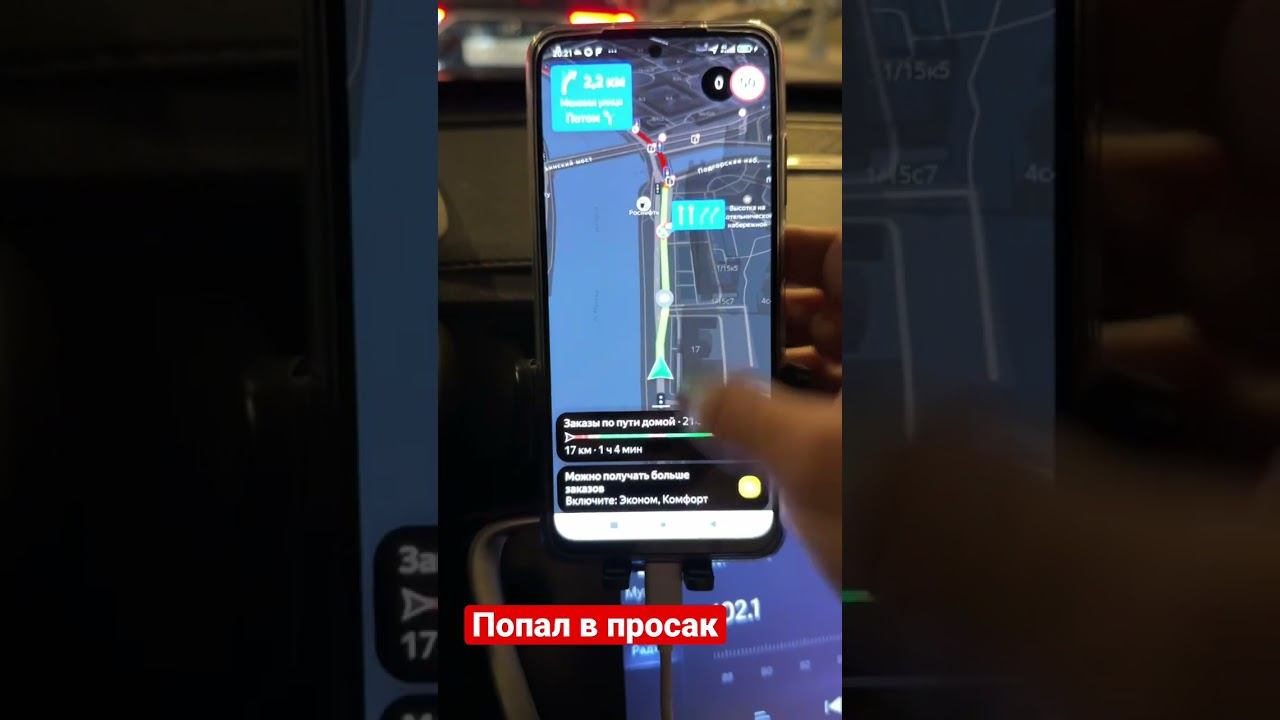 Попал в просак в пробке по тарифу комфорт плюс