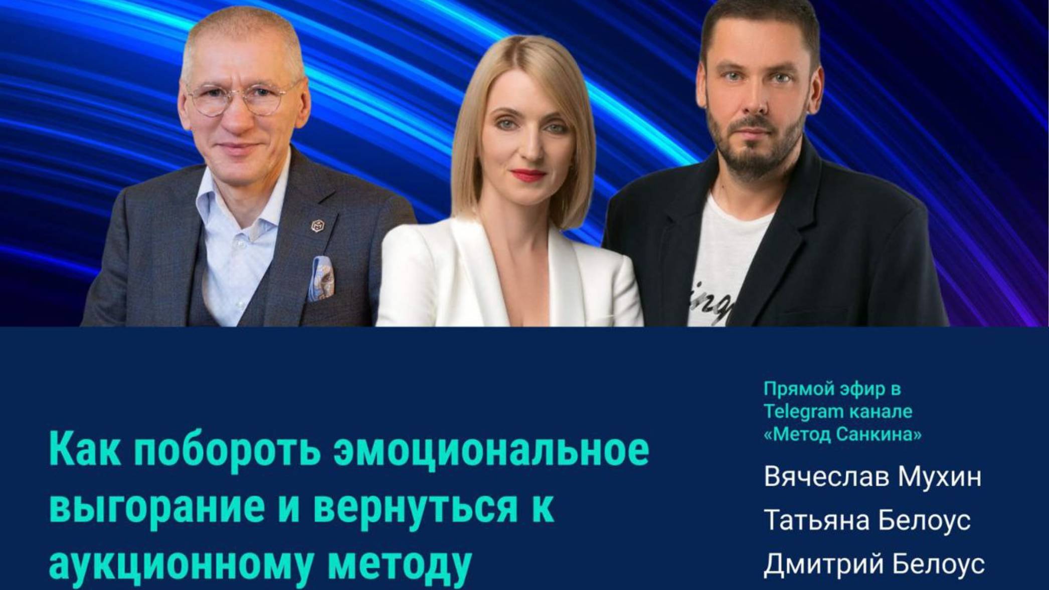 Вебиар  с семейной парой риелторов — Дмитрием и Татьяной Белоус